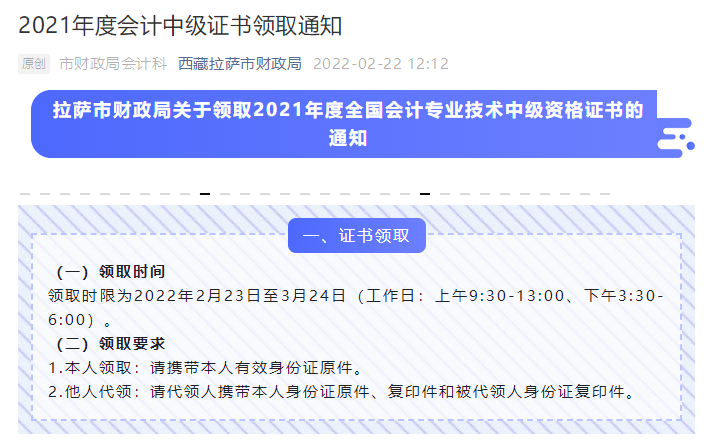 好消息來了！2021年中級(jí)會(huì)計(jì)證書將陸續(xù)發(fā)放！