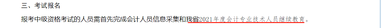 報(bào)名2022年中級(jí)會(huì)計(jì)考試 會(huì)計(jì)工作年限和繼續(xù)教育有關(guān)系嗎？