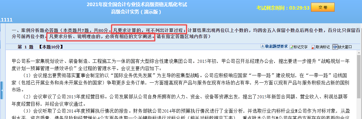 【考場系列】高會(huì)案例分析計(jì)算題需要寫過程嗎？