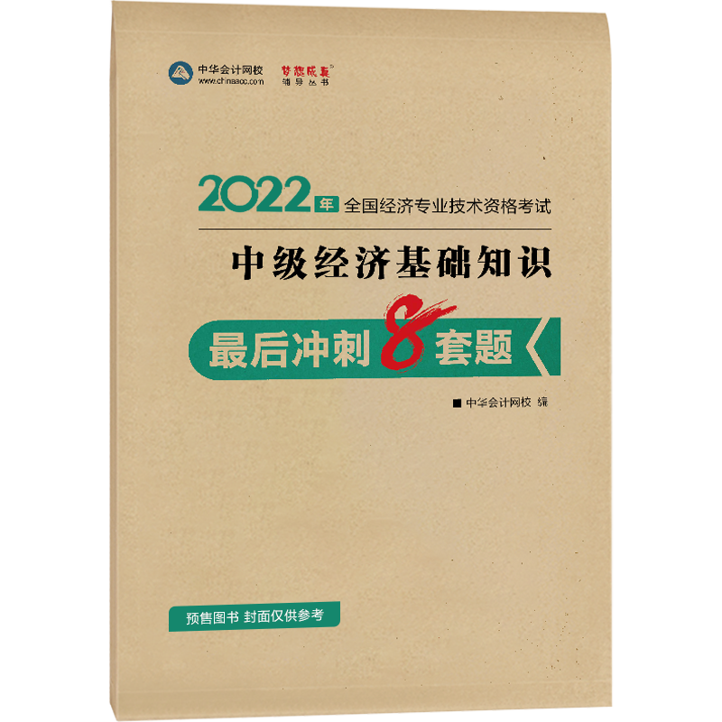 8套題-基礎(chǔ)知識