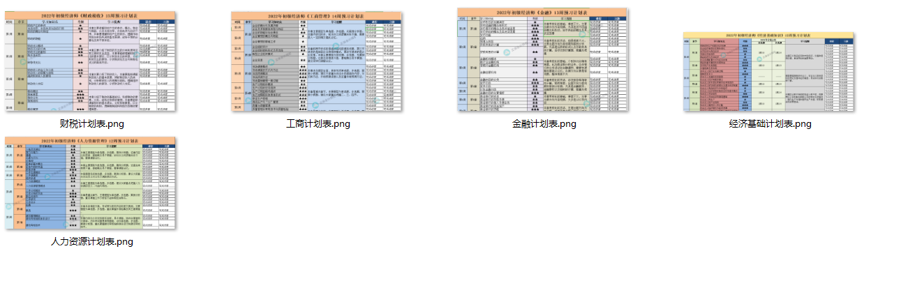 全科目計劃表部分預覽