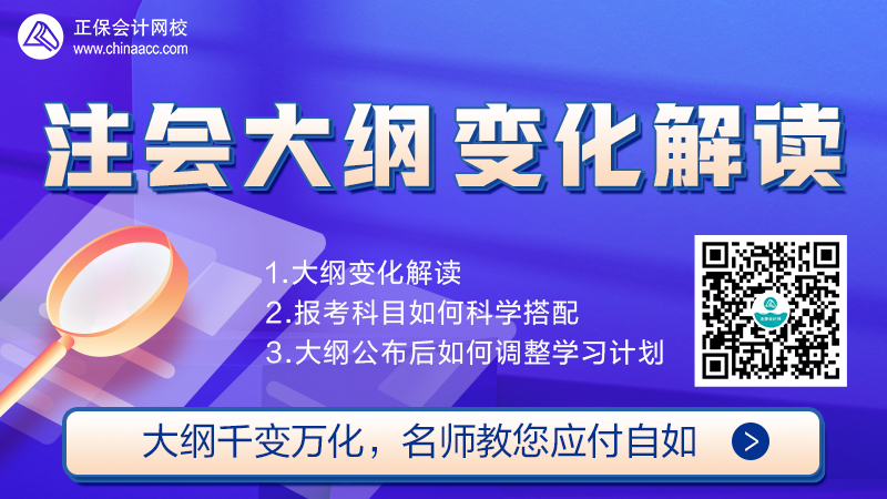 【免費直播】2022年注會考試大綱解析直播來啦！