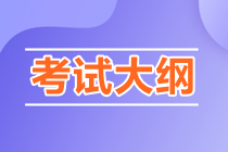 2022年會計初級職稱考試大綱