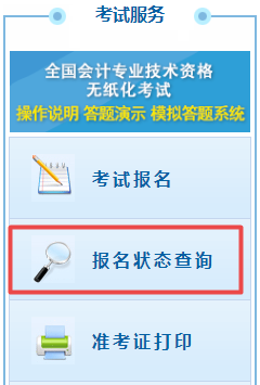 初級會計報名被取消？及時查看報名狀態(tài) 注意警惕詐騙信息！