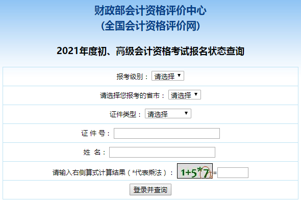 初級會計報名被取消？及時查看報名狀態(tài) 注意警惕詐騙信息！