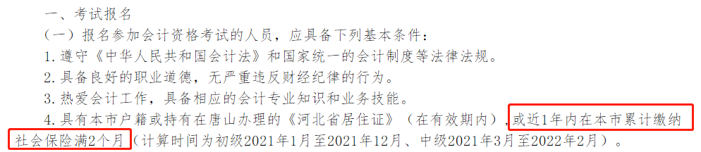 多地考生請注意！報(bào)名2022中級會(huì)計(jì)考試需提交社保證明！