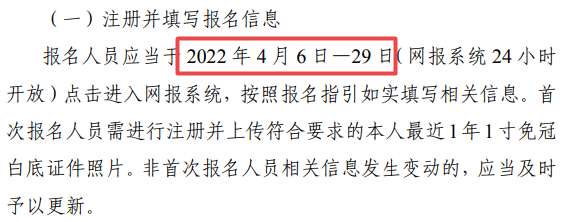 2022年注冊會計師考試報名時間