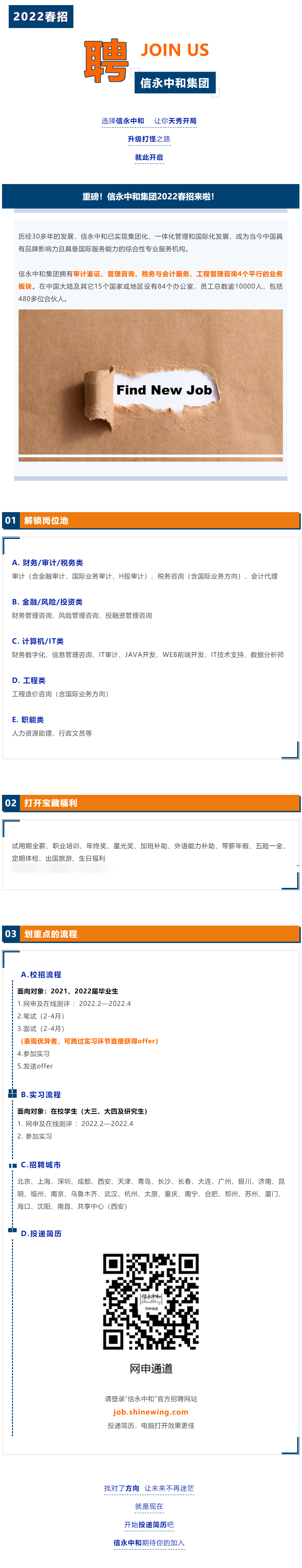 ACCA職在四方：信永中和集團全國春招，校招、實習多崗位