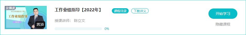 【課程更新】2022年高會(huì)評(píng)審指導(dǎo)班開課啦！免費(fèi)試聽>