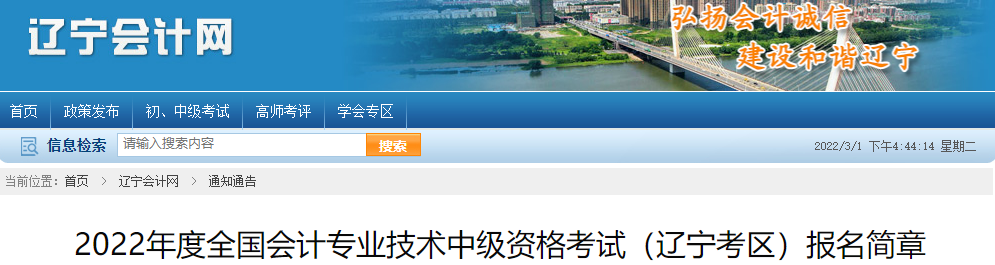 2022年中級(jí)會(huì)計(jì)職稱報(bào)名3月10日開啟 5地明確沒有補(bǔ)報(bào)名！