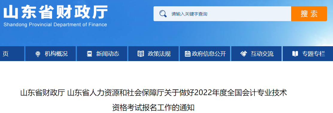 2022年中級(jí)會(huì)計(jì)職稱報(bào)名3月10日開啟 5地明確沒有補(bǔ)報(bào)名！