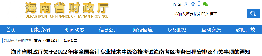 2022年中級(jí)會(huì)計(jì)職稱報(bào)名3月10日開啟 5地明確沒有補(bǔ)報(bào)名！