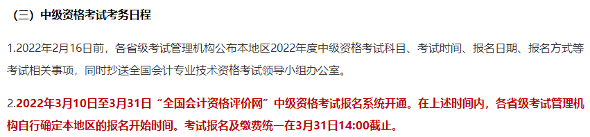 2022中級(jí)會(huì)計(jì)職稱報(bào)名3月10日開啟 這些不注意會(huì)導(dǎo)致報(bào)名失??！