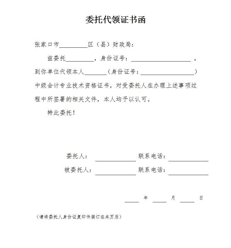 河北張家口2021年中級會計資格證書領(lǐng)取