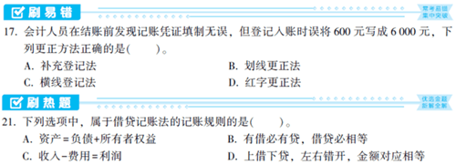 初級會計《必刷550題》——你的刷題神器！3.5折搶購>