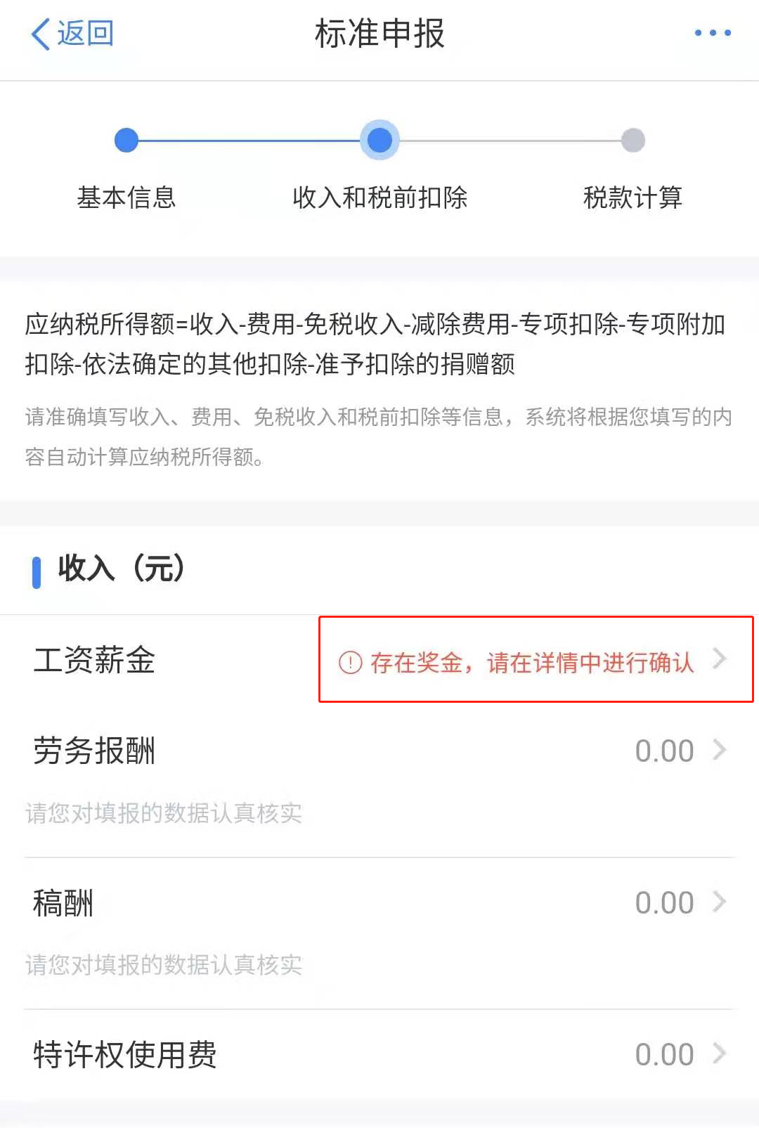 為什么匯算清繳別人都退稅，卻讓我補稅？！