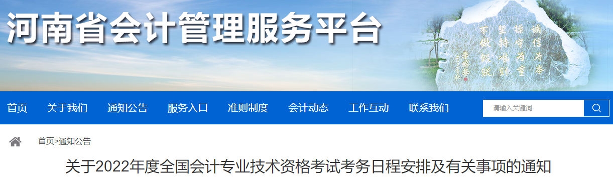 提醒：這件事一定要提前做 否則影響2022中級會計考試報名！