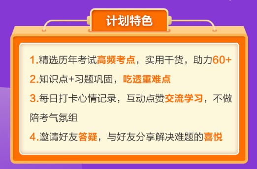 刷題必看 考前強(qiáng)化階段知識(shí)點(diǎn)打卡計(jì)劃上線！