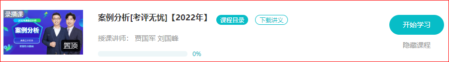 太快了！2022年高會(huì)案例分析課程已結(jié)課