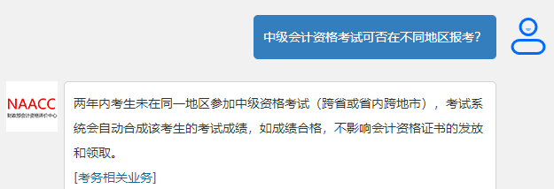 報(bào)名2024中級(jí)會(huì)計(jì)考試 已經(jīng)通過部分科目 能否異地報(bào)名剩余科目？