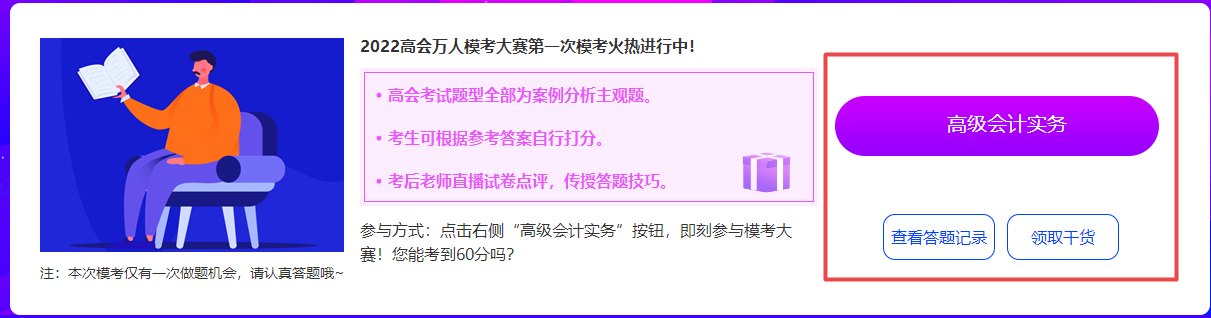 第一次參加高會(huì)模考成績不理想？遇到問題找誰解惑？