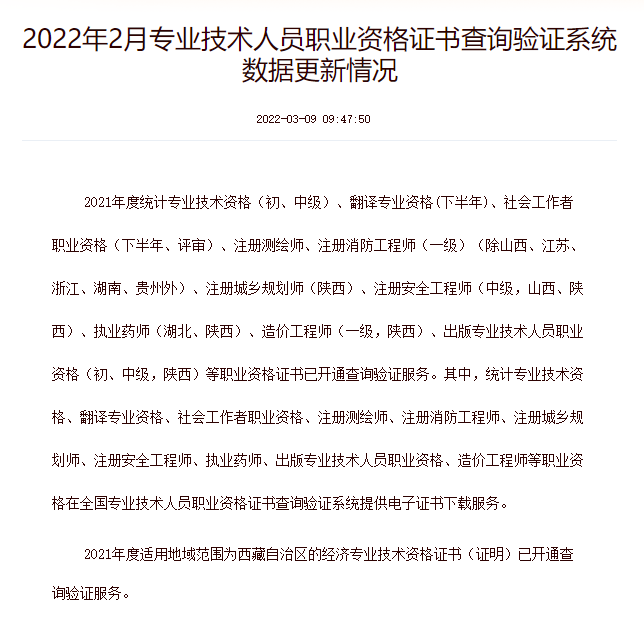 2021年西藏高級經(jīng)濟師證書已開通查詢驗證服務(wù)