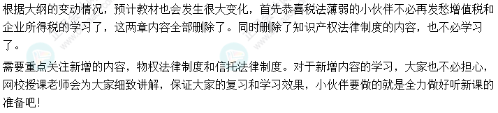 2022年中級(jí)會(huì)計(jì)職稱《經(jīng)濟(jì)法》大綱變化深度解讀