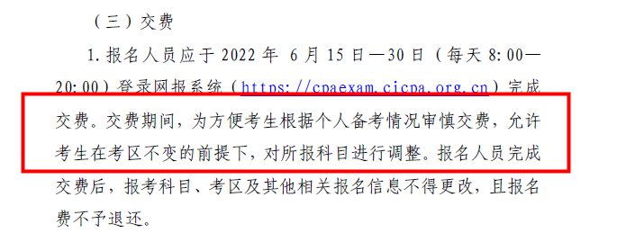 官方通知：這種條件下2022CPA報名科目可改！