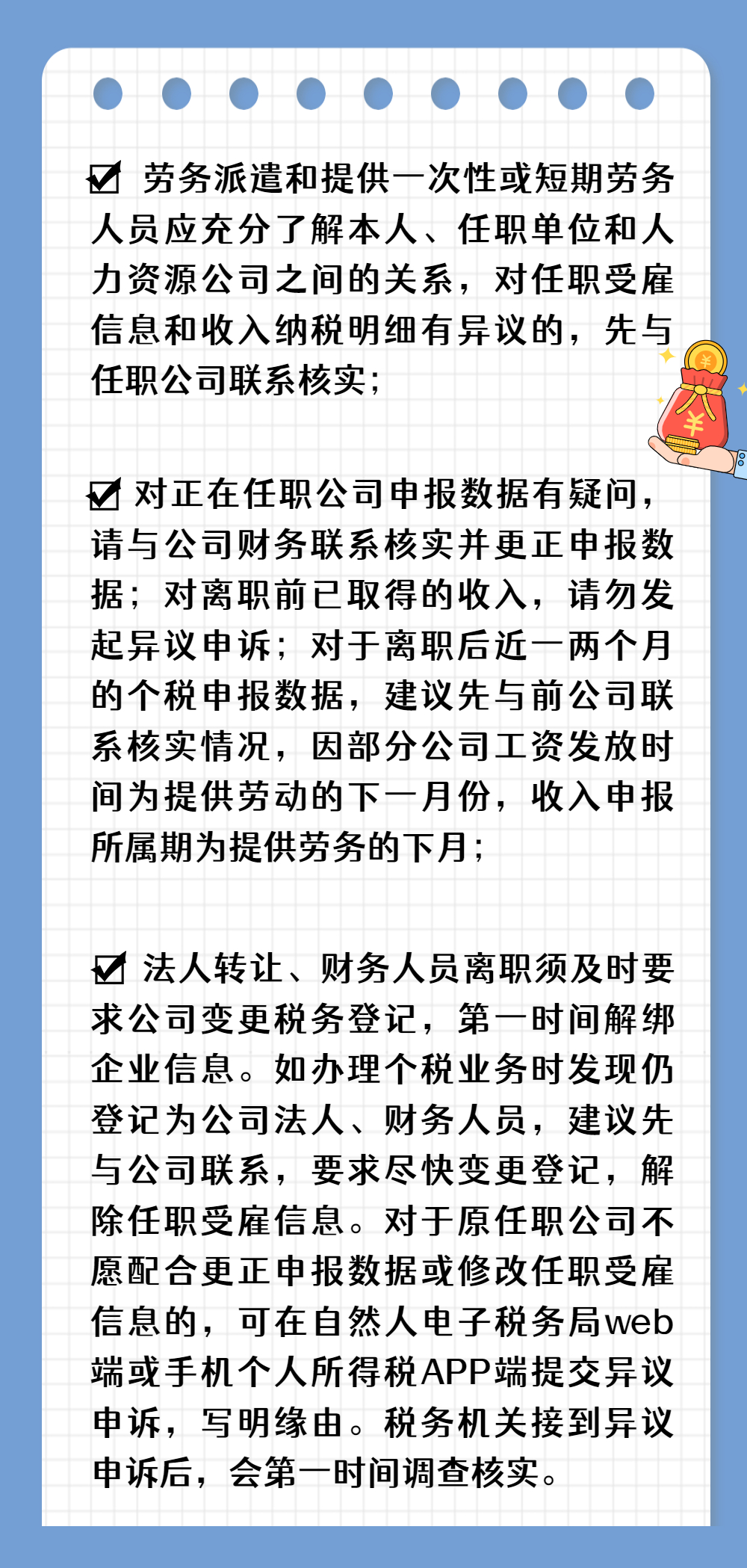 注意啦！個(gè)稅匯算要誠(chéng)信，異議申訴勿濫用哦！