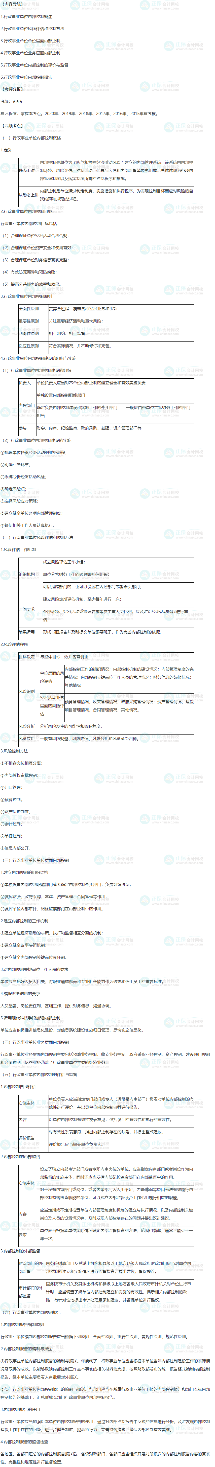 2022年高級(jí)會(huì)計(jì)師高頻考點(diǎn)：行政事業(yè)單位內(nèi)部控制