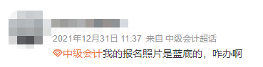 報(bào)名2022年中級(jí)會(huì)計(jì)職稱考試 報(bào)名照片搞不定？掃一掃解決！