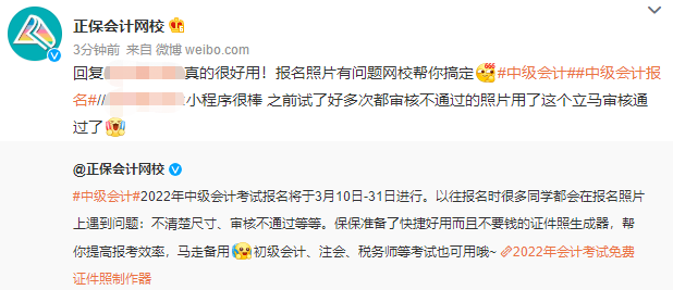 報(bào)名2022年中級(jí)會(huì)計(jì)職稱考試 報(bào)名照片搞不定？掃一掃解決！