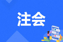 2022年注會(huì)戰(zhàn)略基礎(chǔ)階段22個(gè)必背考點(diǎn)