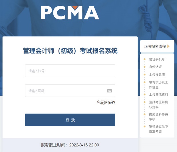 PCMA初級考試報(bào)名入口