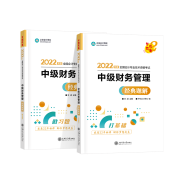 2022年中級(jí)會(huì)計(jì)財(cái)務(wù)管理大綱有變 李斌老師教你如何應(yīng)對(duì)！