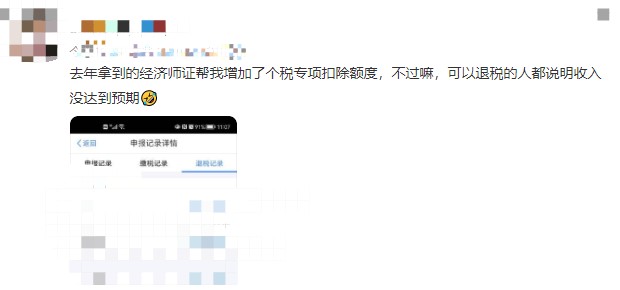 中級經(jīng)濟(jì)師證書可以抵扣個(gè)人所得稅！親測有效！