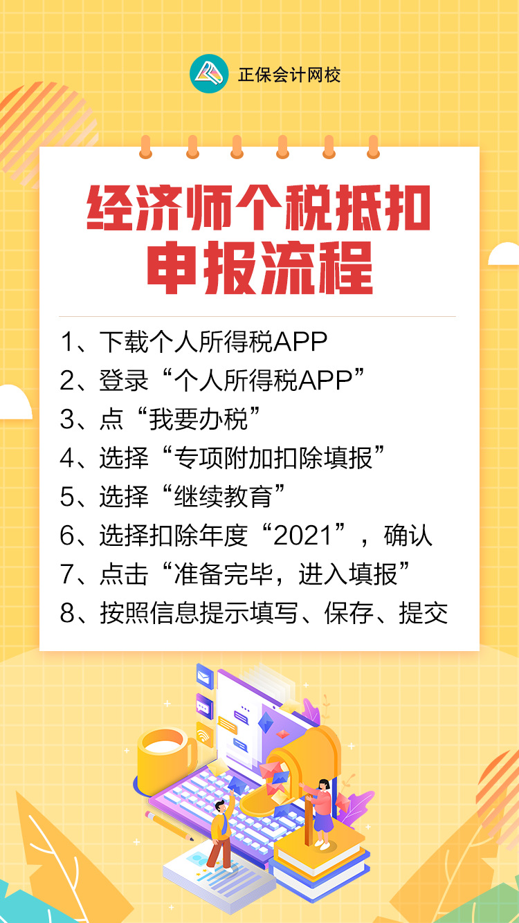 中級經(jīng)濟(jì)師證書可以抵扣個(gè)人所得稅！親測有效！