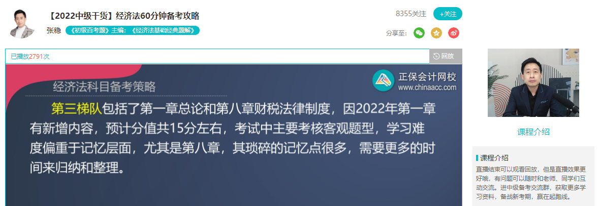 2022年中級會計經(jīng)濟法考綱變化大 備考須知經(jīng)濟法三個梯隊！