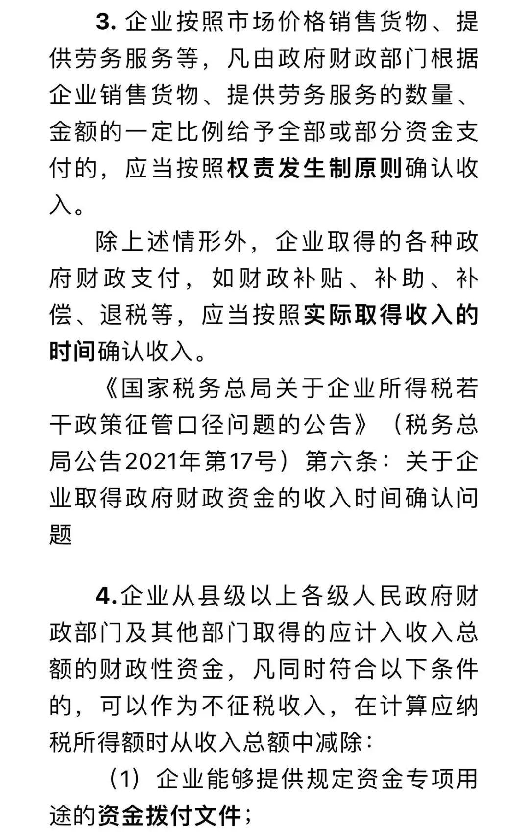 企業(yè)取得的政府補(bǔ)貼如何進(jìn)行涉稅處理？點(diǎn)擊了解~