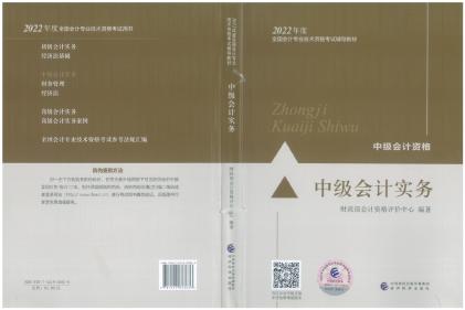 2022年中級會計職稱《中級會計實務》教材變化