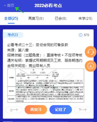 一分鐘頭腦風(fēng)暴！初級考點(diǎn)神器新增50個必看考點(diǎn)