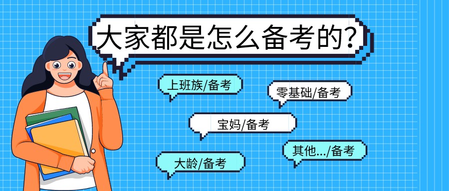 2022高級(jí)經(jīng)濟(jì)師考試大家都是怎么備考的？