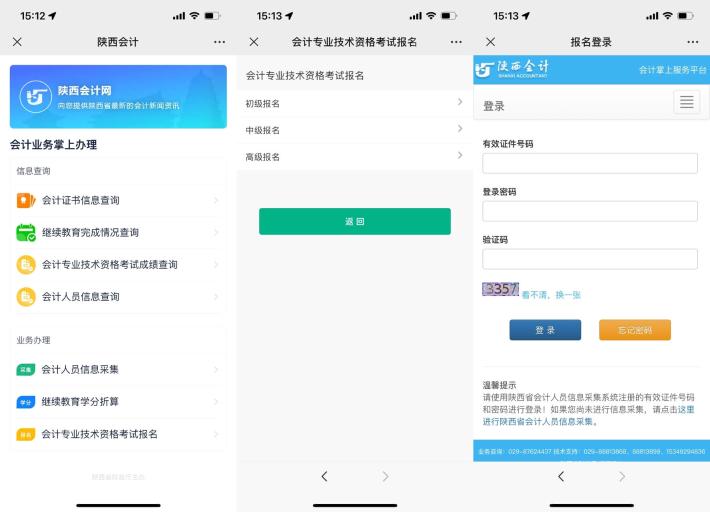 陜西2022年初級會計(jì)考試報(bào)名流程是什么？
