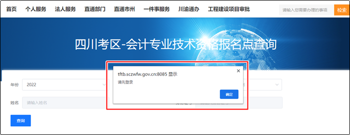 四川省2022年初級(jí)會(huì)計(jì)報(bào)名狀態(tài)查詢?nèi)肟?amp;方法！立即查看>