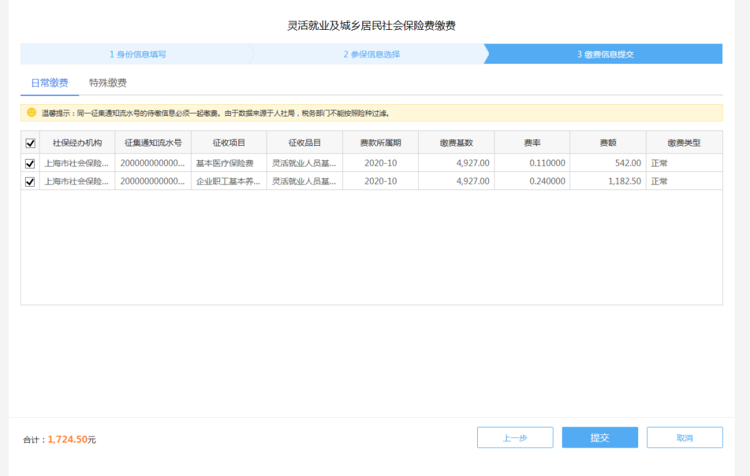 靈活就業(yè)人員社保繳費4種網(wǎng)上辦理方式，快來收藏！