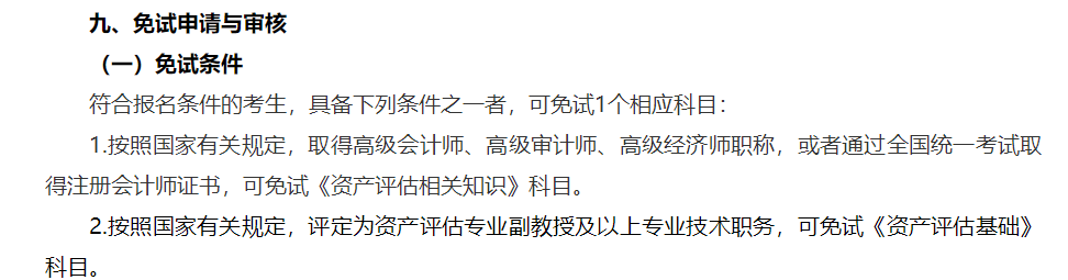 考生關(guān)注！考下注冊會計師可以免考這些考試