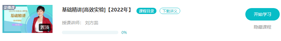 李斌：想要高效學(xué)習(xí)中級(jí)會(huì)計(jì)財(cái)務(wù)管理？這4點(diǎn)務(wù)必要把握！