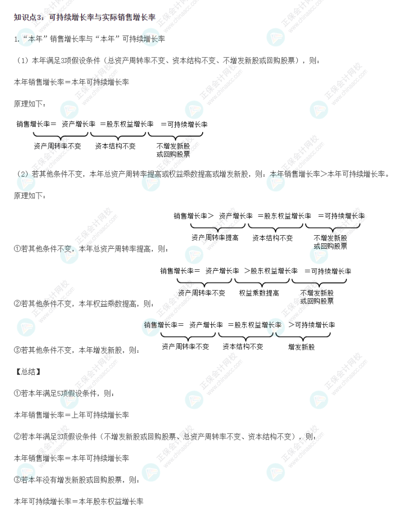 2022CPA《財(cái)務(wù)成本管理》基礎(chǔ)階段易錯易混知識點(diǎn)