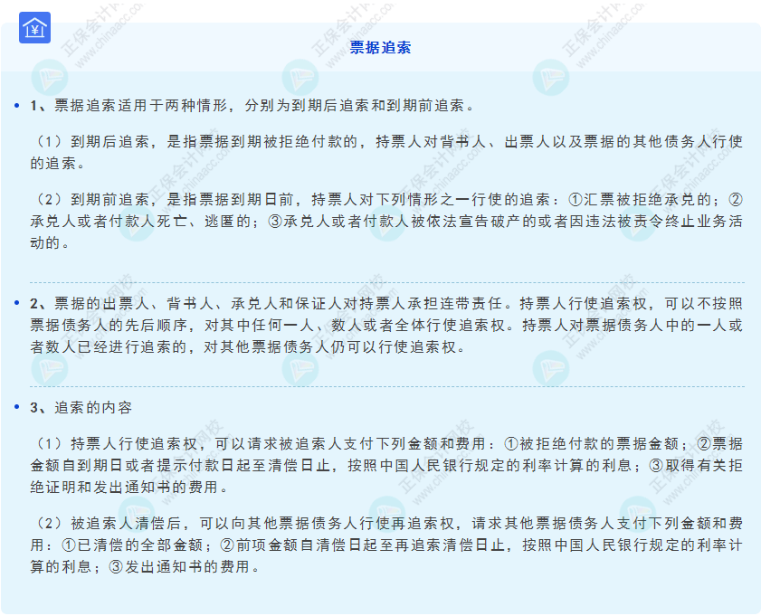 《經(jīng)濟法基礎(chǔ)》30天重要知識點打卡！第8天：票據(jù)追索