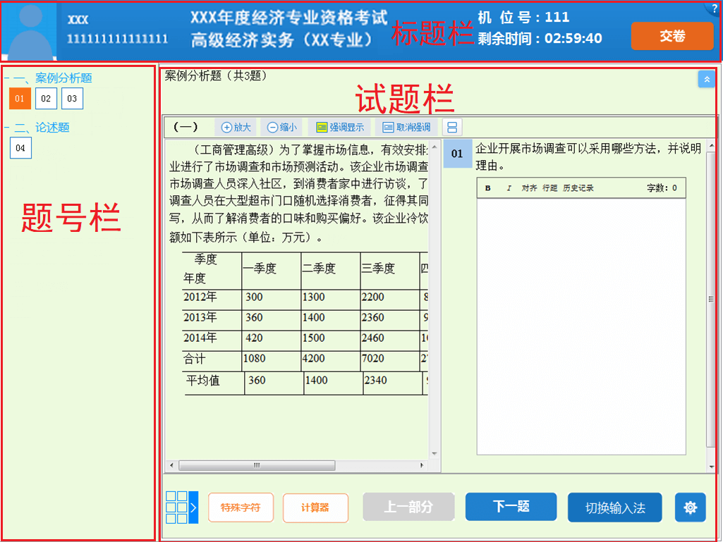 高級經(jīng)濟師考試時長為3小時 怎樣合理安排答題時間呢？